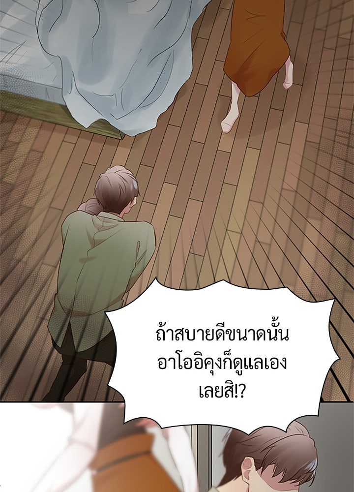 แด่ 3 เดือนสุดท้ายด้วยใจสลาย - หน้า 74