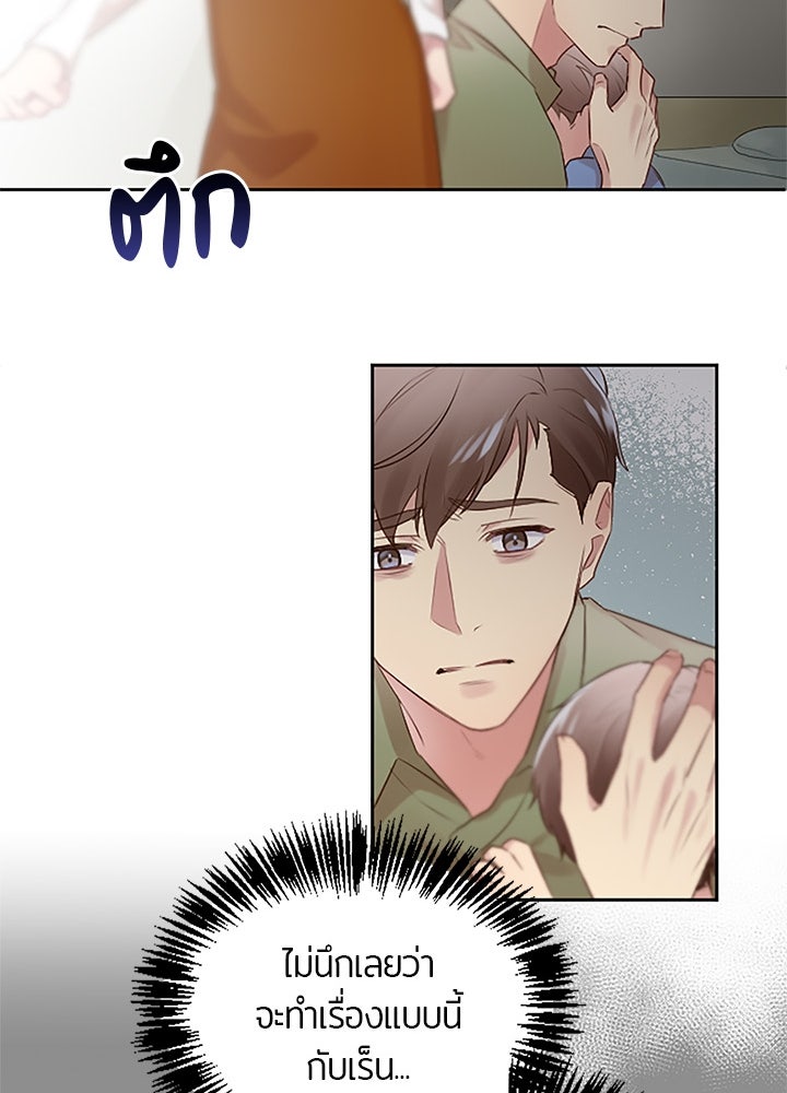 แด่ 3 เดือนสุดท้ายด้วยใจสลาย - หน้า 75