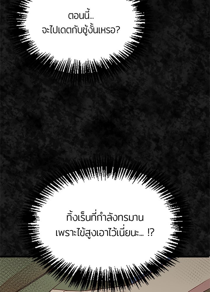 แด่ 3 เดือนสุดท้ายด้วยใจสลาย - หน้า 80