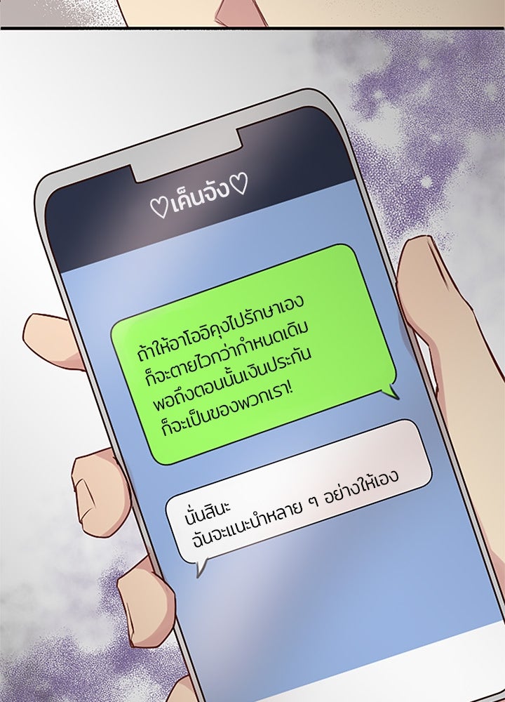 แด่ 3 เดือนสุดท้ายด้วยใจสลาย - หน้า 82