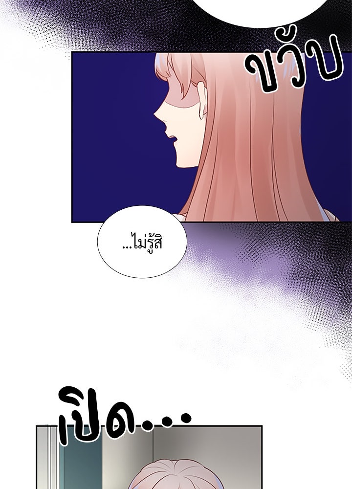 แด่ 3 เดือนสุดท้ายด้วยใจสลาย - หน้า 27