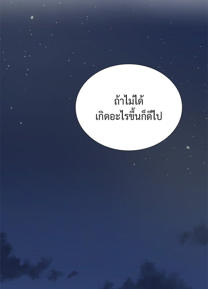 แด่ 3 เดือนสุดท้ายด้วยใจสลาย - หน้า 43