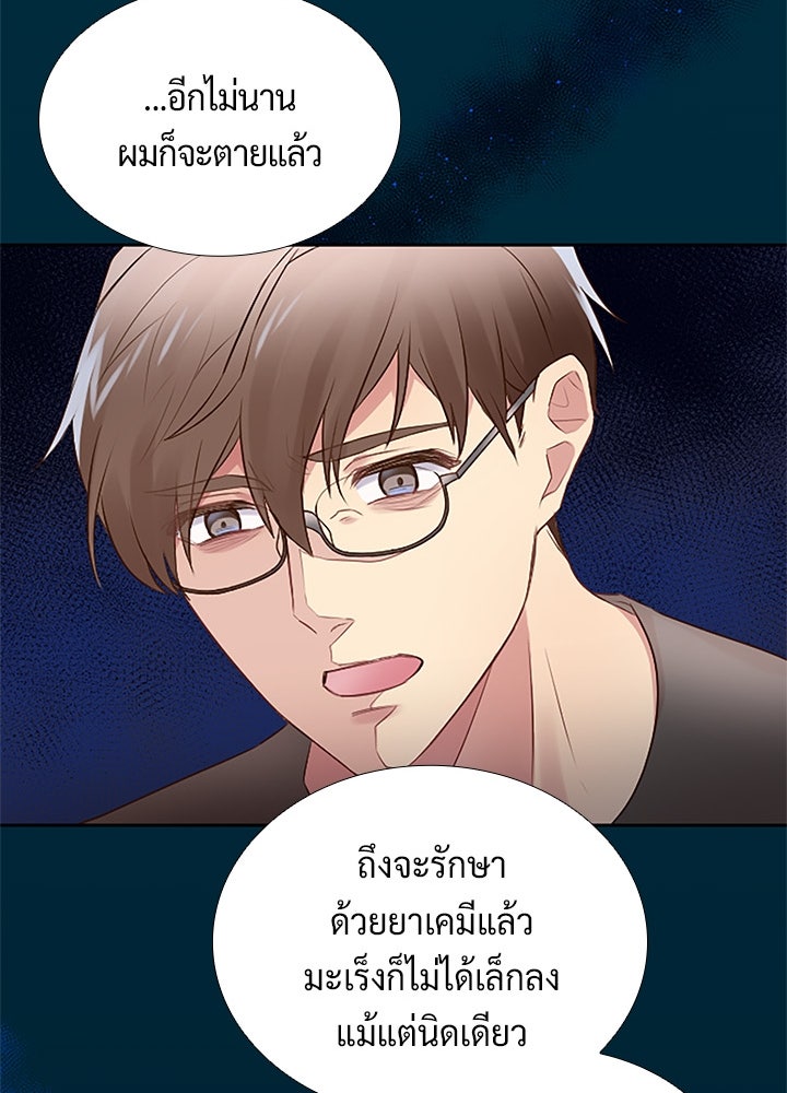 แด่ 3 เดือนสุดท้ายด้วยใจสลาย - หน้า 55