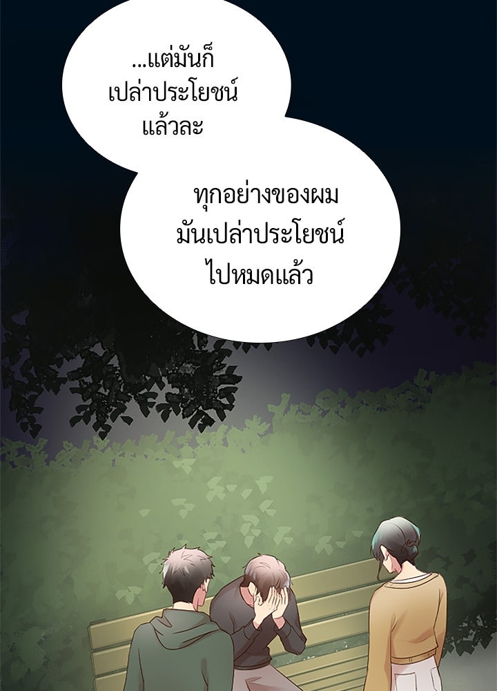 แด่ 3 เดือนสุดท้ายด้วยใจสลาย - หน้า 58