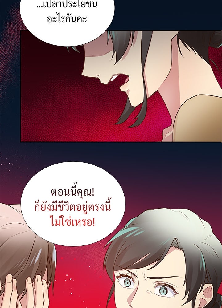 แด่ 3 เดือนสุดท้ายด้วยใจสลาย - หน้า 60