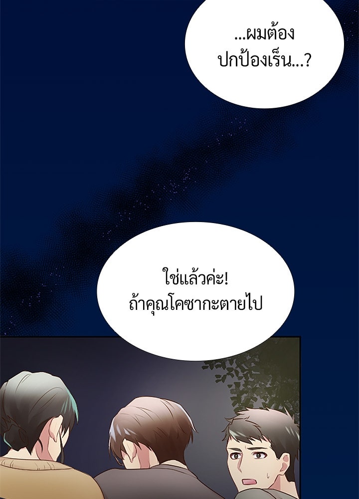 แด่ 3 เดือนสุดท้ายด้วยใจสลาย - หน้า 66
