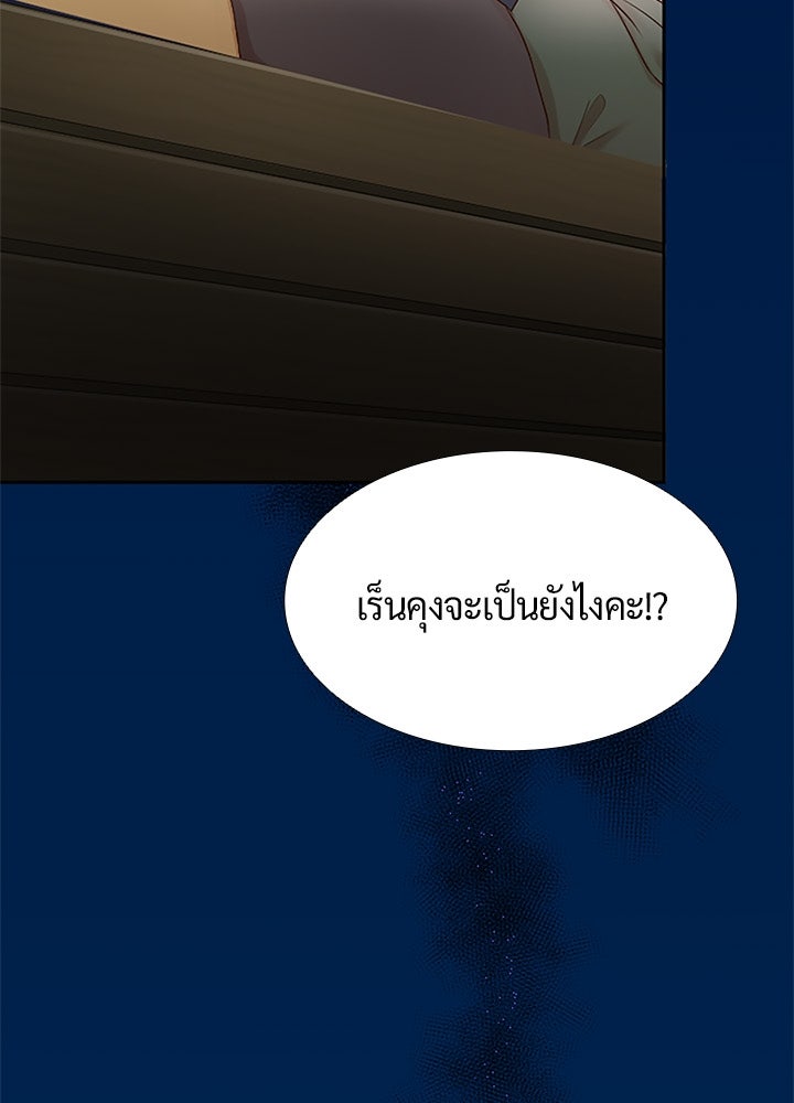 แด่ 3 เดือนสุดท้ายด้วยใจสลาย - หน้า 67