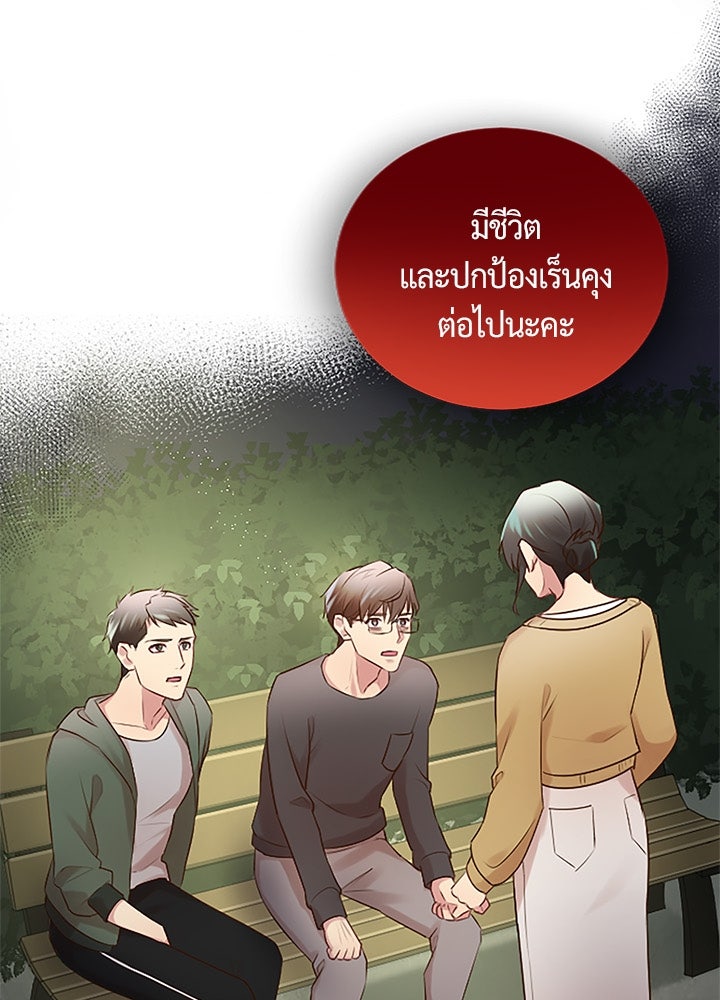 แด่ 3 เดือนสุดท้ายด้วยใจสลาย - หน้า 70
