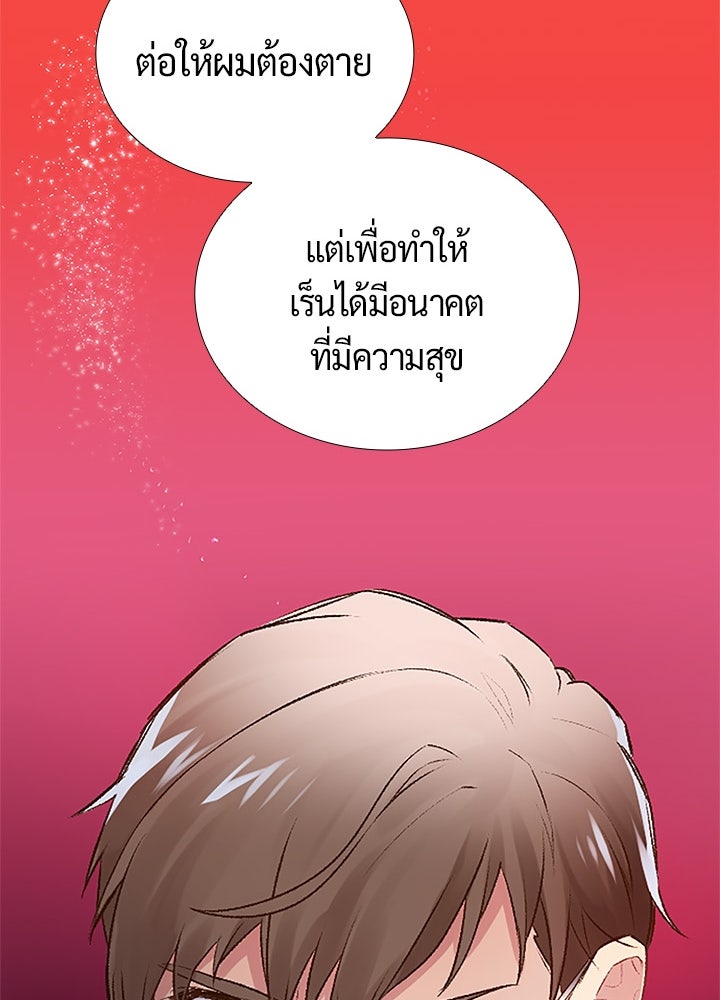 แด่ 3 เดือนสุดท้ายด้วยใจสลาย - หน้า 75