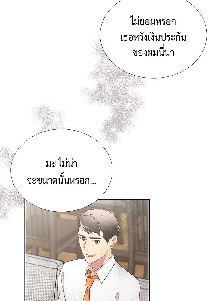 แด่ 3 เดือนสุดท้ายด้วยใจสลาย - หน้า 13