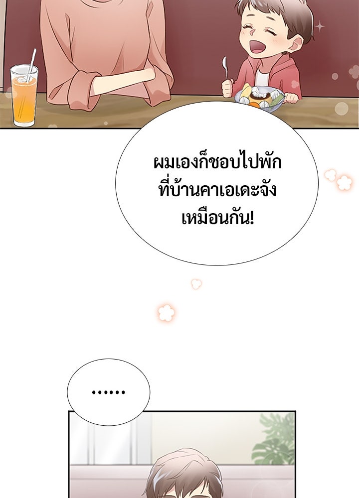 แด่ 3 เดือนสุดท้ายด้วยใจสลาย - หน้า 52