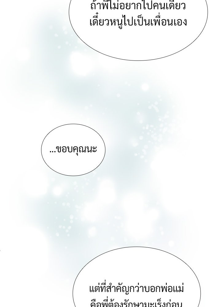 แด่ 3 เดือนสุดท้ายด้วยใจสลาย - หน้า 57