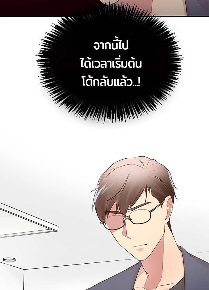 แด่ 3 เดือนสุดท้ายด้วยใจสลาย - หน้า 79