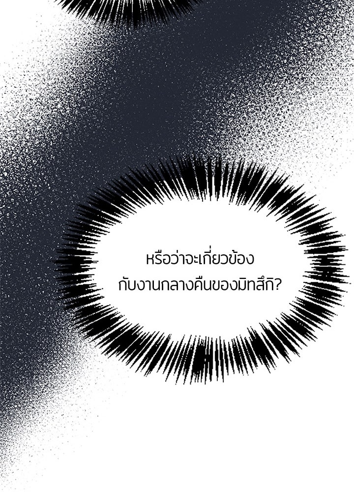 แด่ 3 เดือนสุดท้ายด้วยใจสลาย - หน้า 76