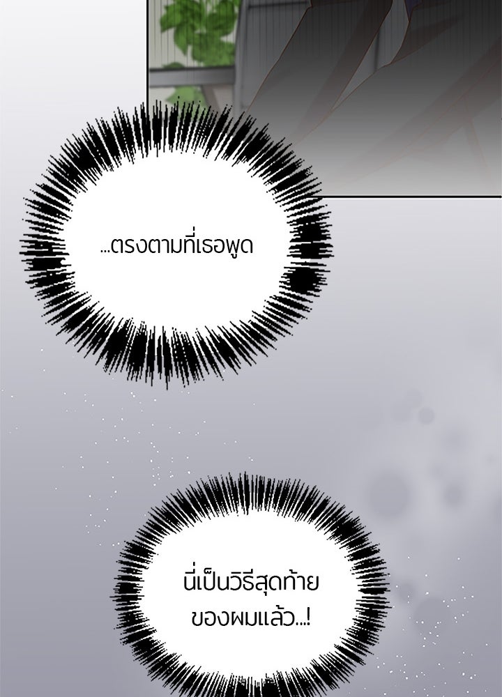 แด่ 3 เดือนสุดท้ายด้วยใจสลาย - หน้า 62