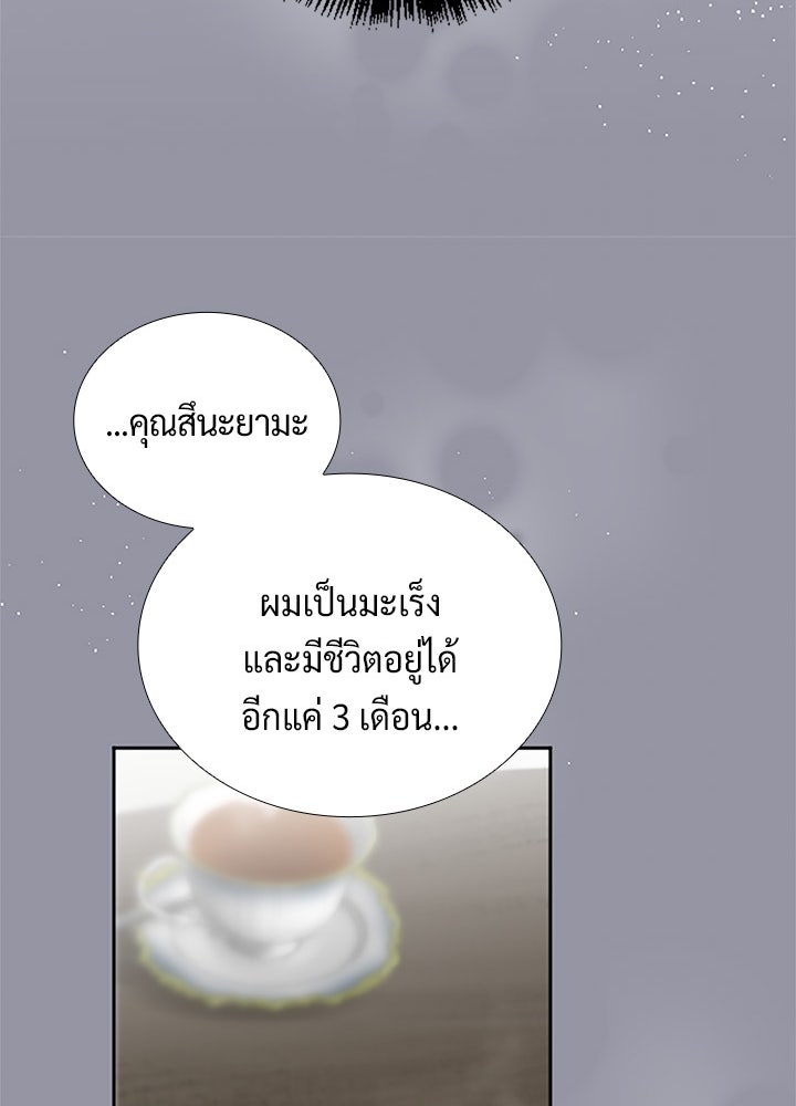 แด่ 3 เดือนสุดท้ายด้วยใจสลาย - หน้า 63