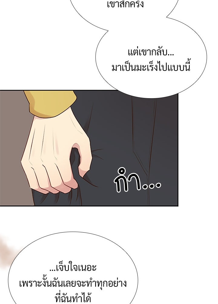 แด่ 3 เดือนสุดท้ายด้วยใจสลาย - หน้า 113