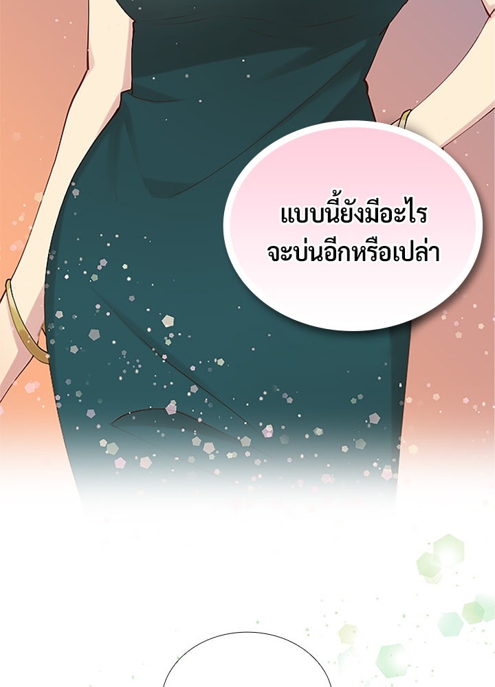 แด่ 3 เดือนสุดท้ายด้วยใจสลาย - หน้า 124