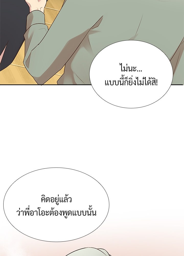 แด่ 3 เดือนสุดท้ายด้วยใจสลาย - หน้า 35
