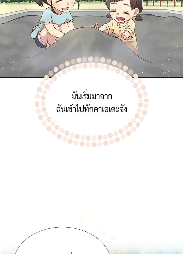 แด่ 3 เดือนสุดท้ายด้วยใจสลาย - หน้า 65