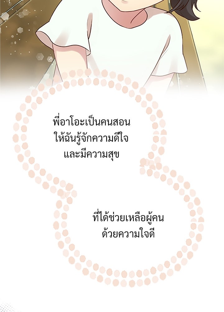 แด่ 3 เดือนสุดท้ายด้วยใจสลาย - หน้า 69