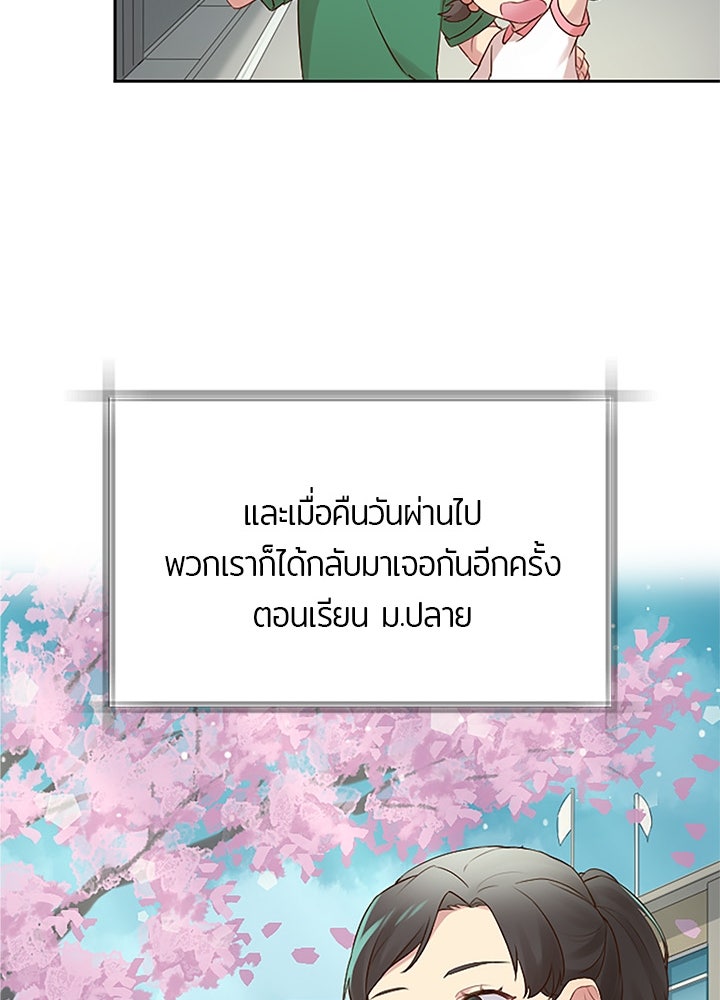 แด่ 3 เดือนสุดท้ายด้วยใจสลาย - หน้า 72