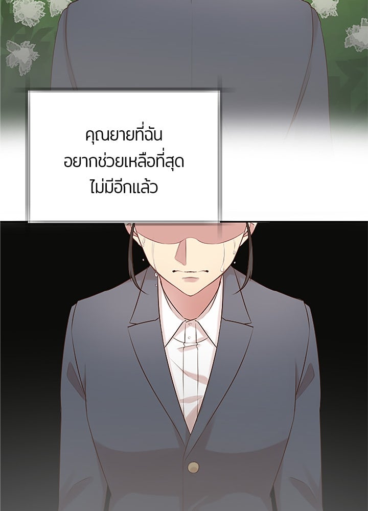 แด่ 3 เดือนสุดท้ายด้วยใจสลาย - หน้า 80