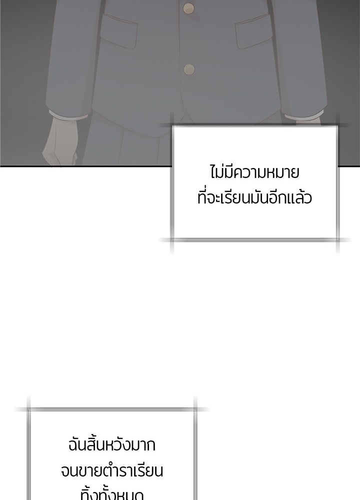 แด่ 3 เดือนสุดท้ายด้วยใจสลาย - หน้า 81