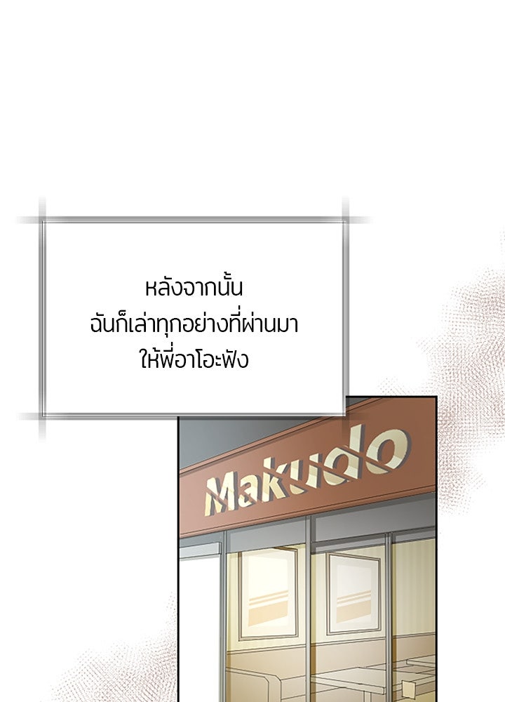 แด่ 3 เดือนสุดท้ายด้วยใจสลาย - หน้า 99