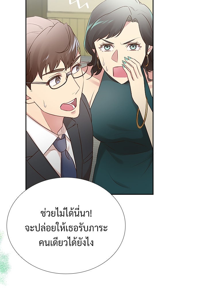 แด่ 3 เดือนสุดท้ายด้วยใจสลาย - หน้า 10