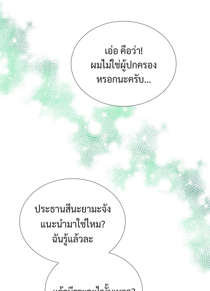 แด่ 3 เดือนสุดท้ายด้วยใจสลาย - หน้า 11