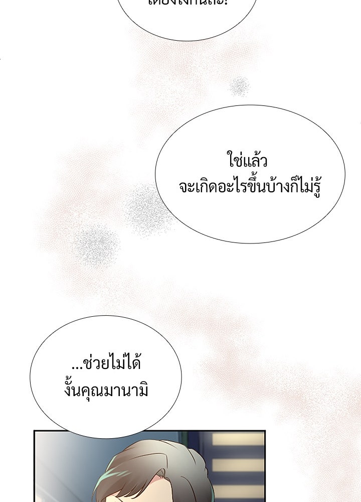 แด่ 3 เดือนสุดท้ายด้วยใจสลาย - หน้า 19