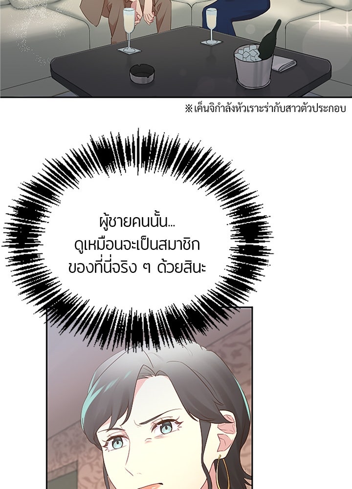 แด่ 3 เดือนสุดท้ายด้วยใจสลาย - หน้า 27