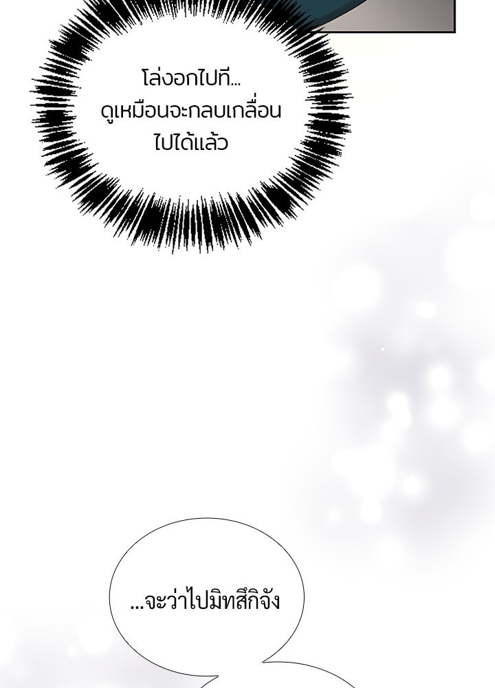 แด่ 3 เดือนสุดท้ายด้วยใจสลาย - หน้า 76