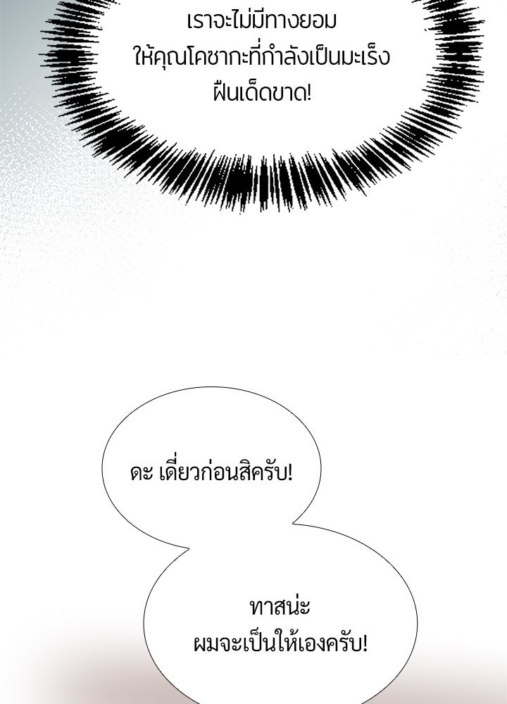 แด่ 3 เดือนสุดท้ายด้วยใจสลาย - หน้า 39