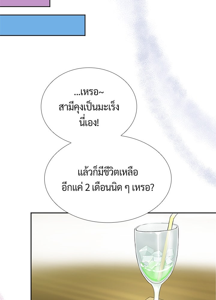 แด่ 3 เดือนสุดท้ายด้วยใจสลาย - หน้า 44