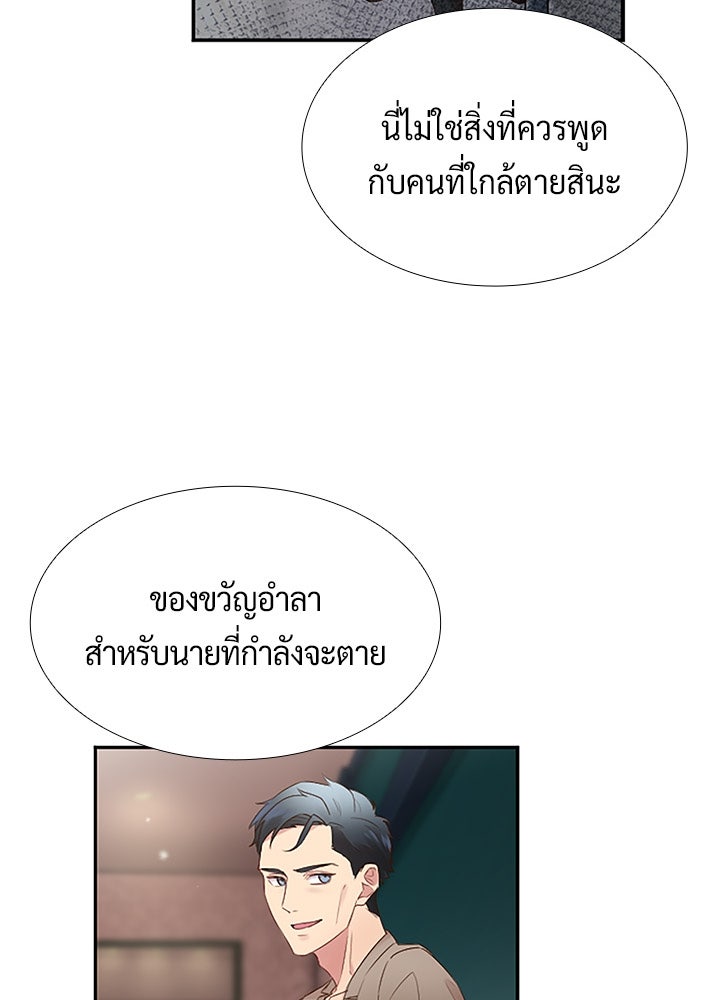 แด่ 3 เดือนสุดท้ายด้วยใจสลาย - หน้า 21