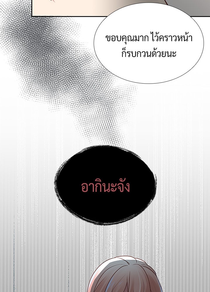 แด่ 3 เดือนสุดท้ายด้วยใจสลาย - หน้า 81