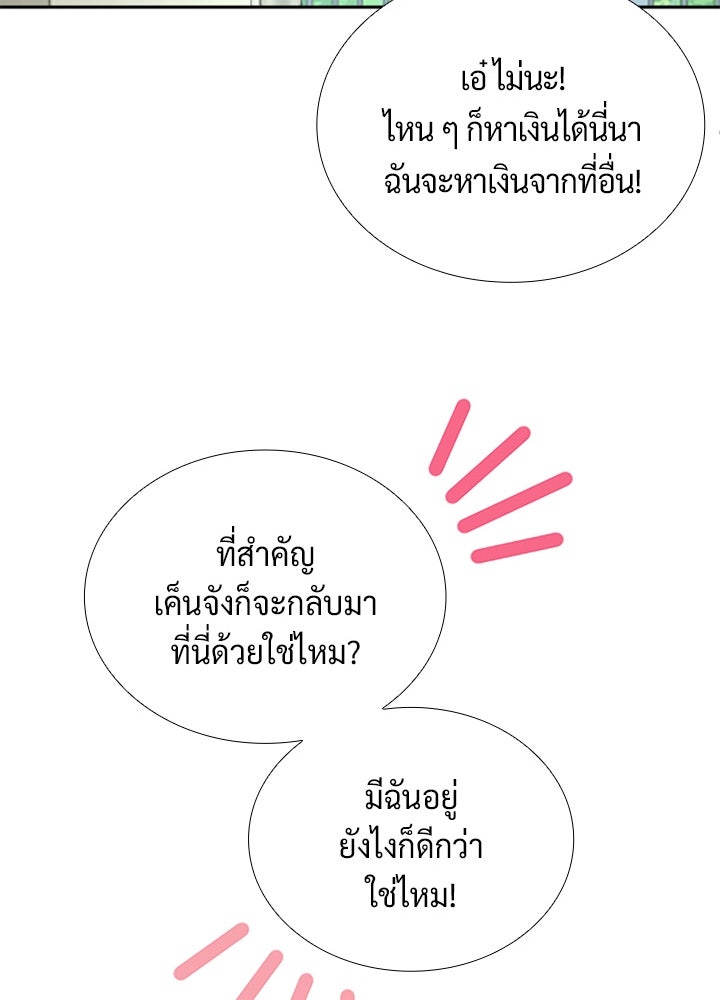 แด่ 3 เดือนสุดท้ายด้วยใจสลาย - หน้า 24