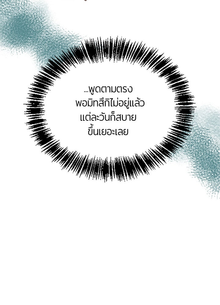แด่ 3 เดือนสุดท้ายด้วยใจสลาย - หน้า 42