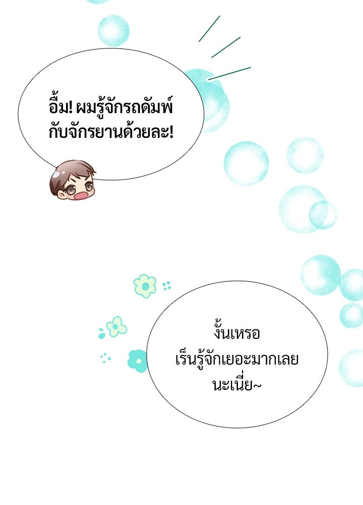 แด่ 3 เดือนสุดท้ายด้วยใจสลาย - หน้า 47