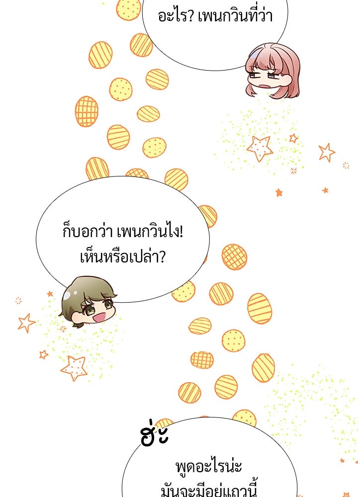 แด่ 3 เดือนสุดท้ายด้วยใจสลาย - หน้า 34