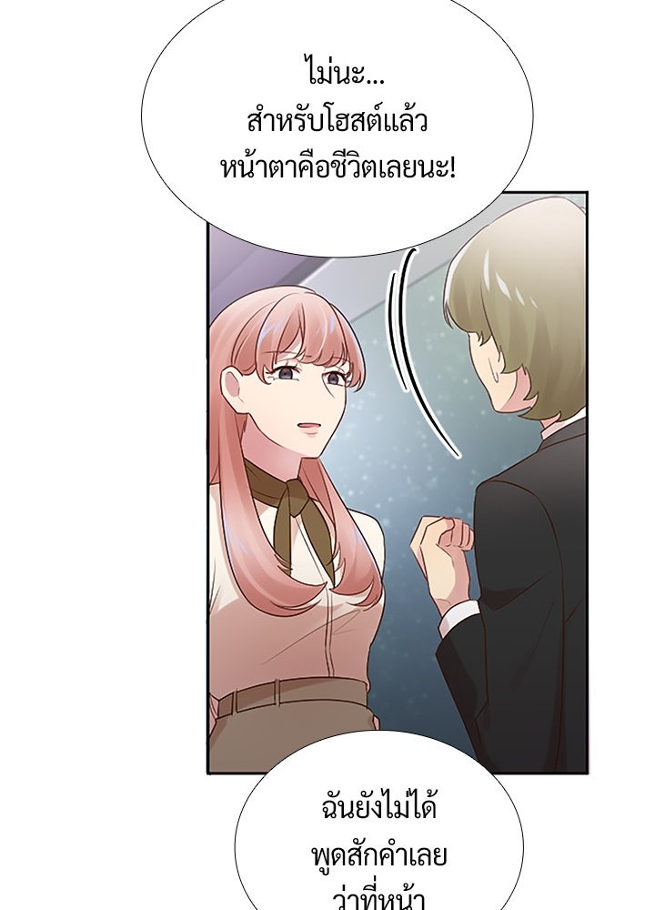 แด่ 3 เดือนสุดท้ายด้วยใจสลาย - หน้า 73