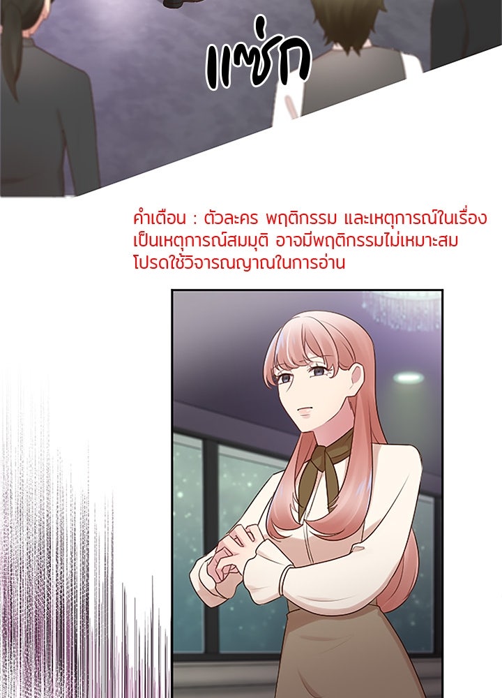 แด่ 3 เดือนสุดท้ายด้วยใจสลาย - หน้า 78