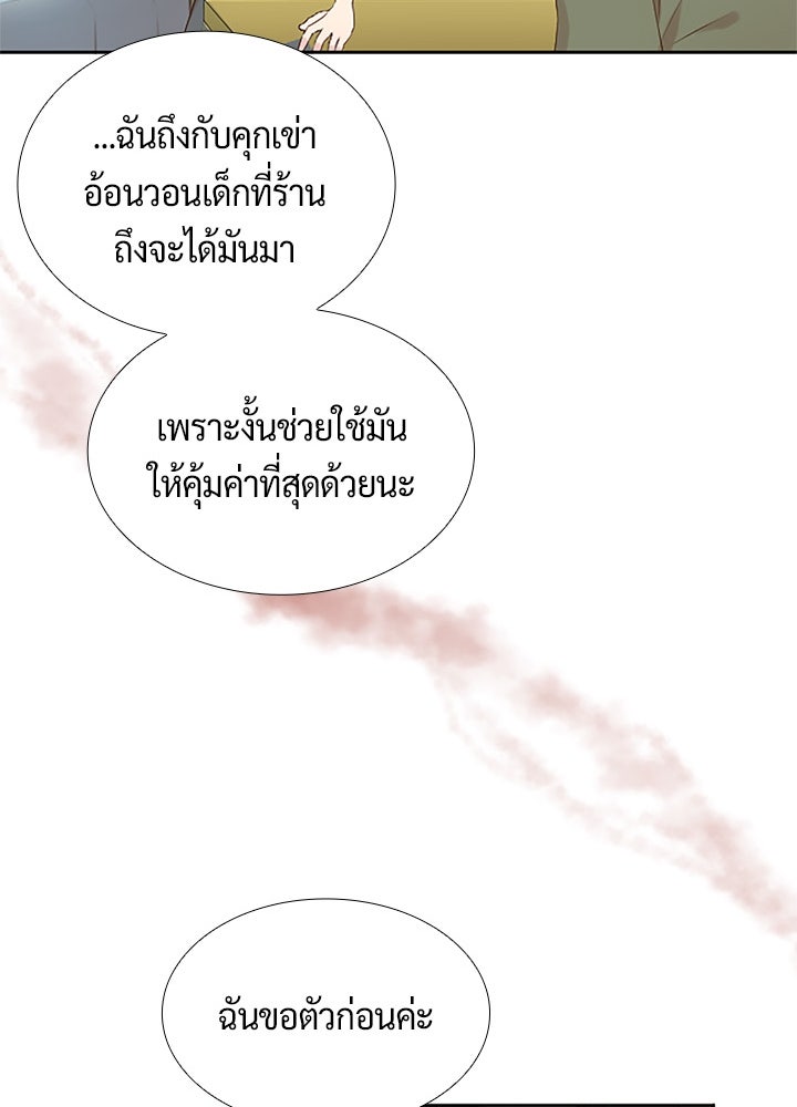 แด่ 3 เดือนสุดท้ายด้วยใจสลาย - หน้า 14