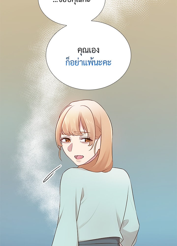 แด่ 3 เดือนสุดท้ายด้วยใจสลาย - หน้า 19