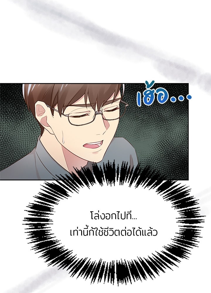 แด่ 3 เดือนสุดท้ายด้วยใจสลาย - หน้า 23