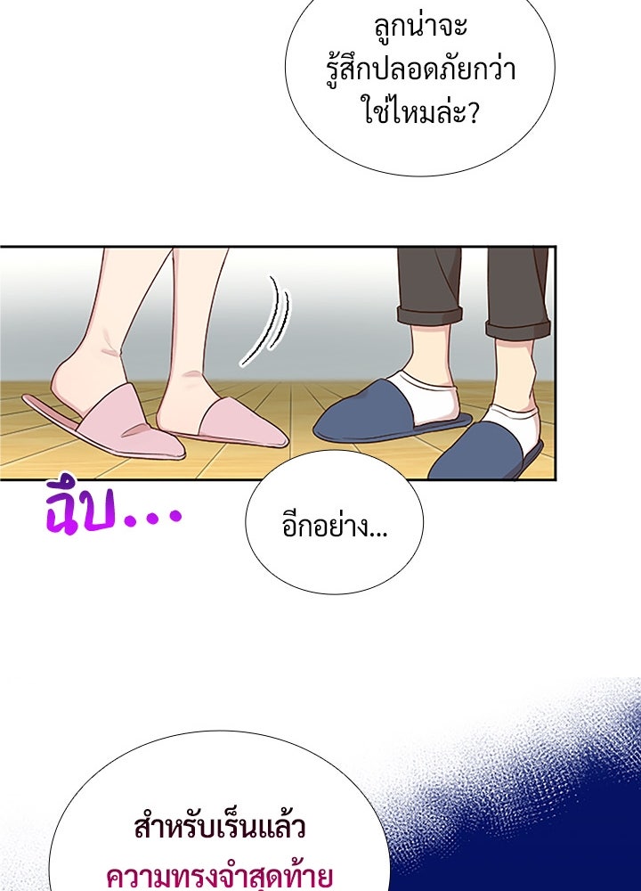 แด่ 3 เดือนสุดท้ายด้วยใจสลาย - หน้า 58