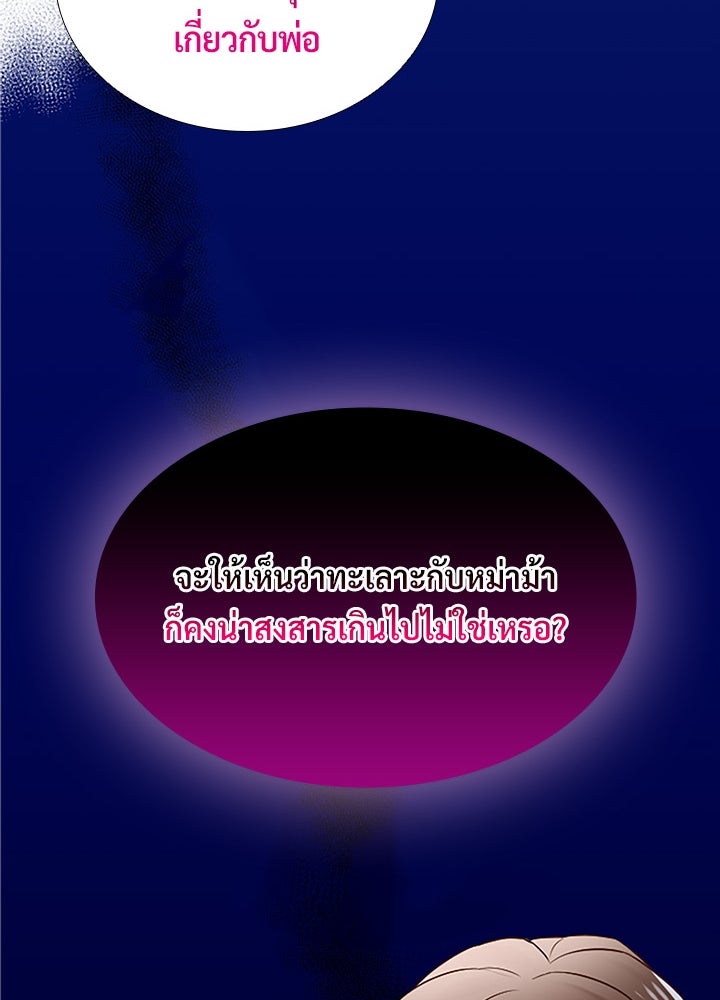 แด่ 3 เดือนสุดท้ายด้วยใจสลาย - หน้า 59