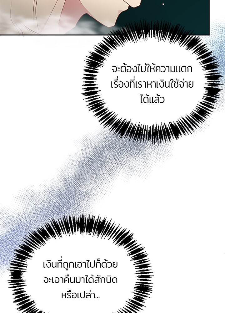 แด่ 3 เดือนสุดท้ายด้วยใจสลาย - หน้า 69